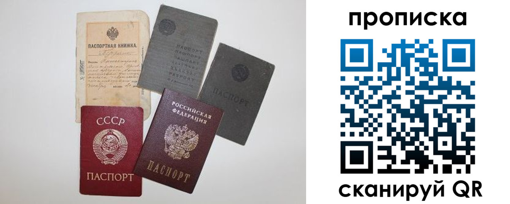 прописка паспорт в Гусиноозёрске