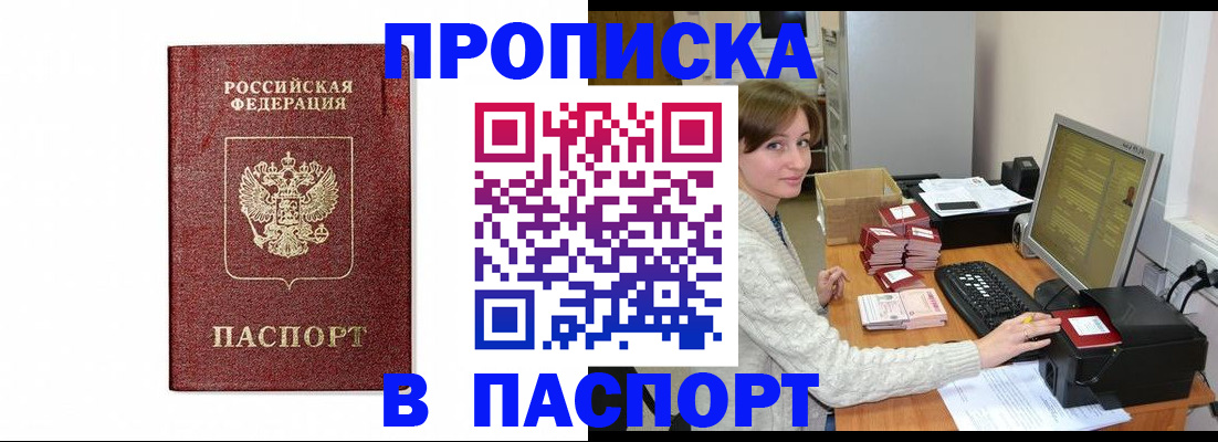 прописка от собственника в Гусиноозёрске