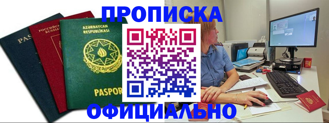 прописка регистрация в Гусиноозёрске